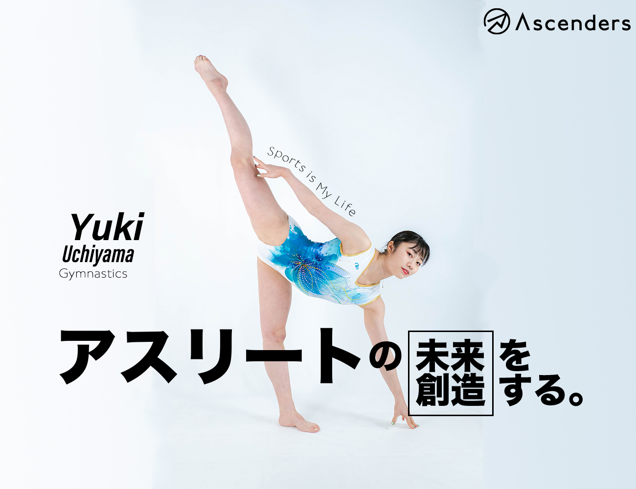 体操競技の内山由綺選手とのパートナー契約締結 | スポーツ業界を
